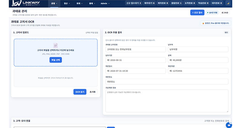 AI 과태료 고지서 자동입력 화면