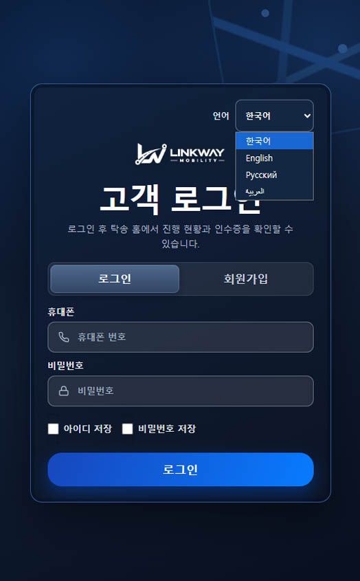 다국어 선택 기능이 제공되는 고객 로그인 화면