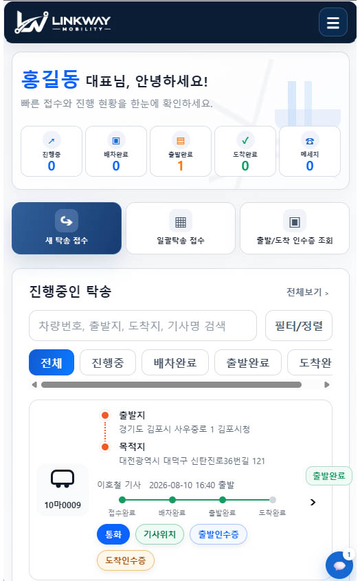 고객 홈 및 탁송 진행 현황 화면