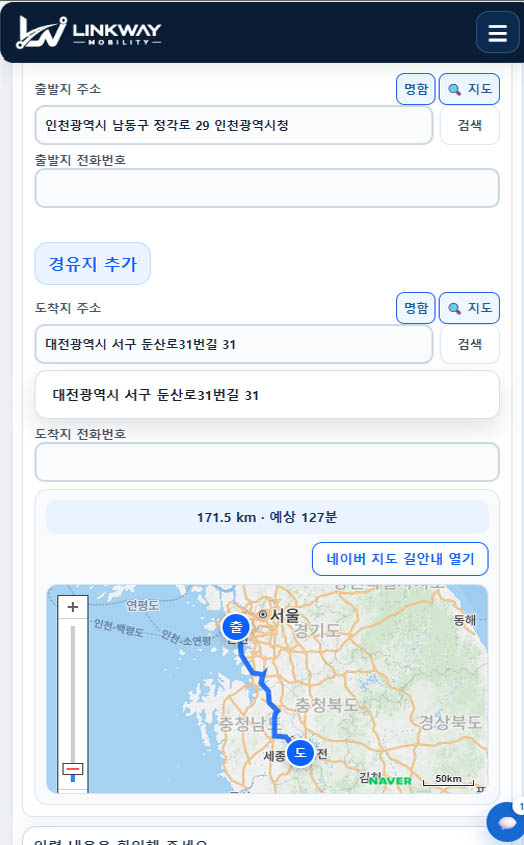 고객 새 탁송 접수 화면