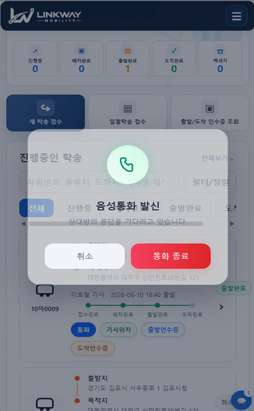 고객 WebRTC 실시간 음성통화 화면