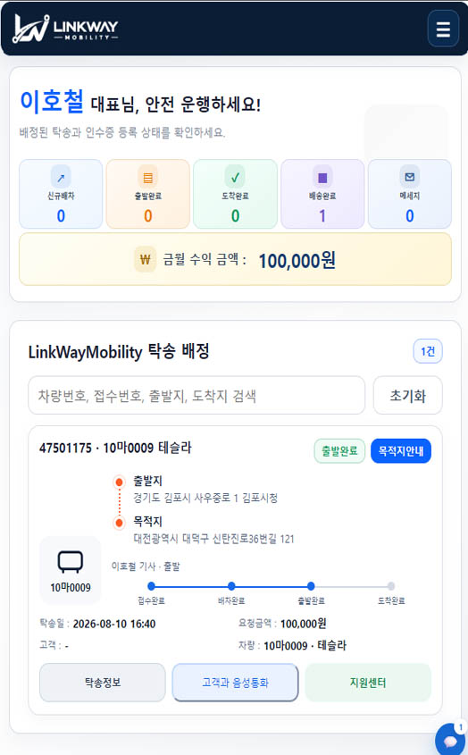 기사 홈 및 신규 배차 화면