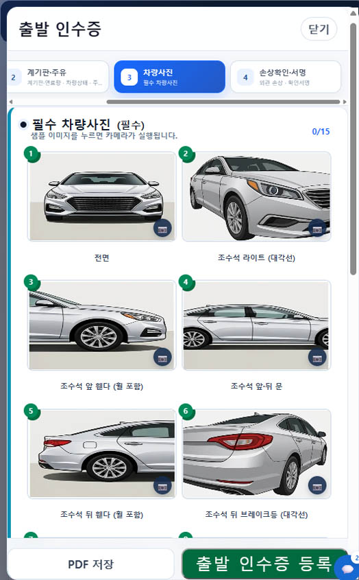기사 차량사진 실시간 등록 화면
